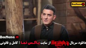 پدرخوانده فصل ۳ سوم - قسمت ۱۵