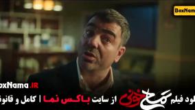 دانلود فیلم طنز جدید تمساح خونی - جواد عزتی