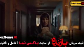 دانلود قسمت اخر سریال بازنده 11