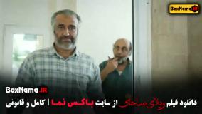 دانلود فیلم ویلای ساحلی