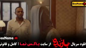 سریال بازنده قسمت اخر