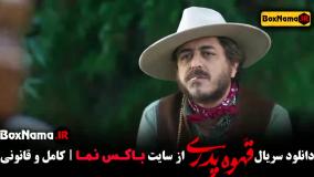 قهوه پدری فیلیمو قهوه پدری مهران مدیری