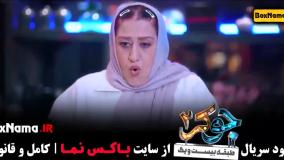 جوکر فصل چهارم قسمت اول فاطمه هاشمی