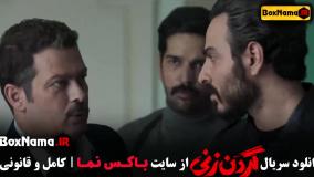 فیلم گردن زنی قسمت اول / قسمت اول سریال گردن زنی