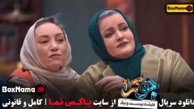 جوکر 2 فصل 4 قسمت 1