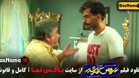 دانلود عروس خیابان فرشته: کمدی ایرانی پرطرفدار