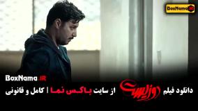 دانلود دوزیست: همکاری پژمان جمشیدی و جواد عزتی