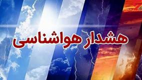 از آخر هفته سامانه بارشی پرقدرت وارد کشور می‌شود! ۲۰ آذر ۱۴۰۳