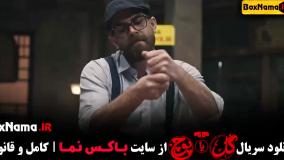 مسابقه گل یا پوچ قسمت ۹ مهران مدیری