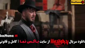 دانلود ۱۸ قسمت پدرخوانده شرلوک هولمز مافیا