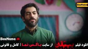 دانلود بی بدن: فیلم متفاوت ایرانی 2023