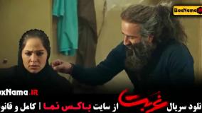 سریال غربت قسمت ۱۳