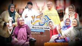 تیزر جوکر فصل ۴ قسمت ۲ (قسمت دوم فصل چهارم جوکر دو)