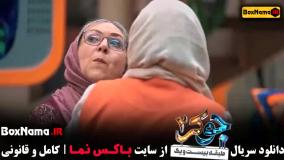 جوکر فصل جدید قسمت ۲