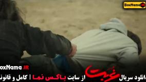 غربت سریال نمایش خانگی قسمت 13
