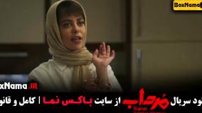 سریال مرداب امیر جعفری قسمت ۱