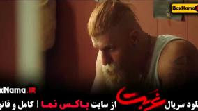 دانلود سریال غربت قسمت ۱۱