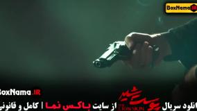 دانلود قسمت اول سریال پوست شیر – درام جنایی جذاب