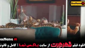 تماشای آنلاین شهر هرت: فیلم جدید شبنم مقدمی