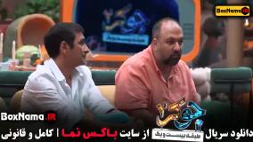 جوکر ۲ فصل ۴ قسمت ۳