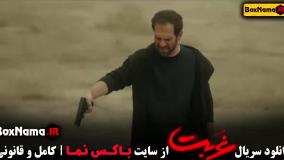 فیلم غربت قسمت اخر