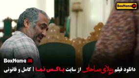 فیلم کمدی ویلای ساحلی - پژمان جمشیدی