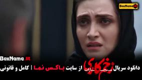 زخم کاری فصل ۴ - فیلم جواد عزتی