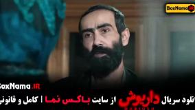 دانلود فیلم داریوش قسمت دهم 10