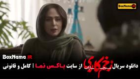 زخم کاری ۴ قسمت ۲