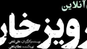 پرویز خان - فیلم سینمایی مستند ایرانی