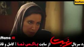 سریال غربت قسمت ۱۳