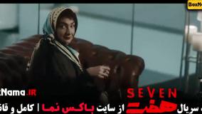 سریال هفت قسمت ششم