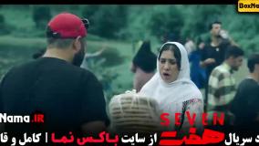 قسمت اول سریال هفت – درام و جنایی