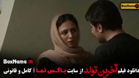 تماشای آنلاین فیلم تولد آخرین: داستان طالبان افغانستان