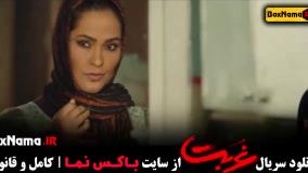 فیلم غربت - قسمت ۱ تا ۱۳ (اخر)