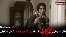 سریال زخم کاری / فصل چهارم زخم کاری / فیلم زخم کاری