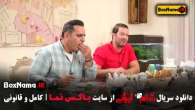 شام ایرانی حسین رفیعی قسمت ۸