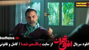 قسمت اول سریال افعی تهران – جنایی و پرهیجان