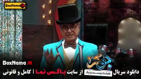 دانلود جوکر ۲ فصل ۱ قسمت ۱ امیرحسین رستمی