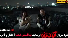 دانلود فیلم گردن زنی قسمت ۱۳