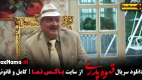 سریال قهوه پدری قسمت اول