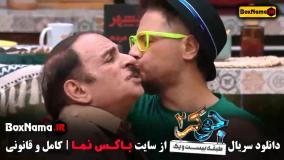 جوکر فصل ۵ قسمت ۱