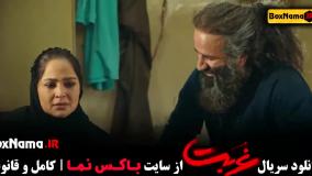 قسمت سیزدهم غربت سریال