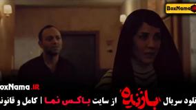 بازنده قسمت ۱۱