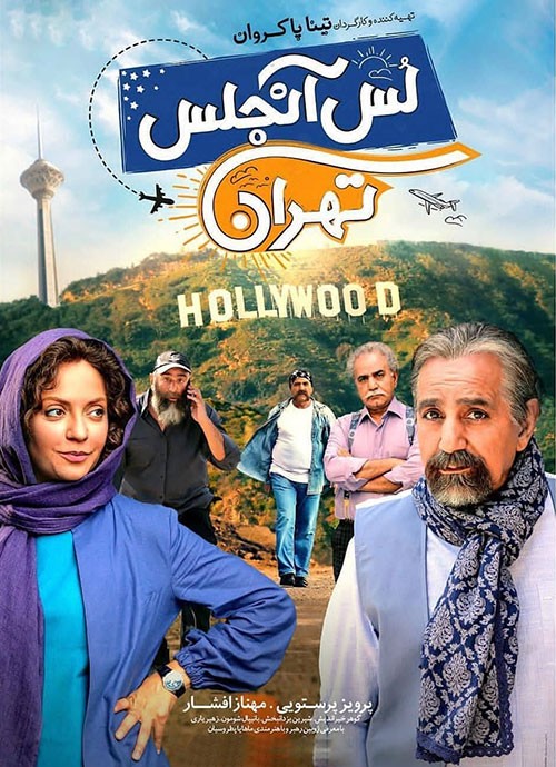 فیلم سینمایی لس آنجلس تهران