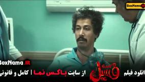 فیلم ایرانی - فسیل
