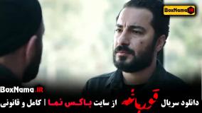 دانلود قسمت اول سریا ل قورباغه