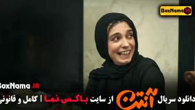 فیلم آنتن پژمان جمشیدی - قسمت ۱ تا اخر