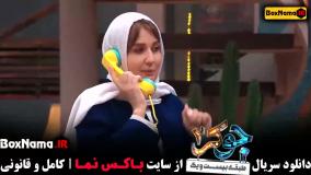 جوکر ۲ فصل ۴ قسمت ۲ بانوان حدیث میرامینی