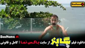 فیلم ایرانی - سگبند